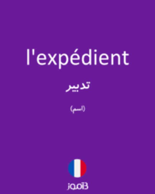  تصویر l'expédient - دیکشنری انگلیسی بیاموز