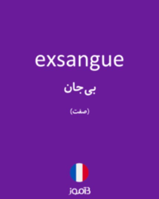  تصویر exsangue - دیکشنری انگلیسی بیاموز