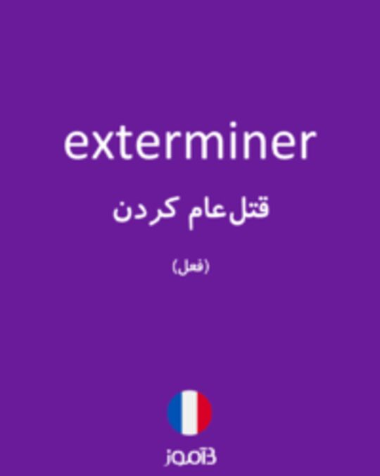  تصویر exterminer - دیکشنری انگلیسی بیاموز