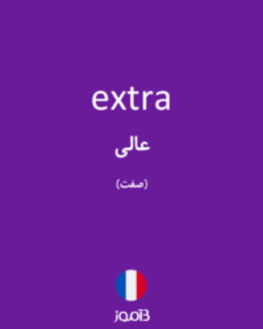  تصویر extra - دیکشنری انگلیسی بیاموز