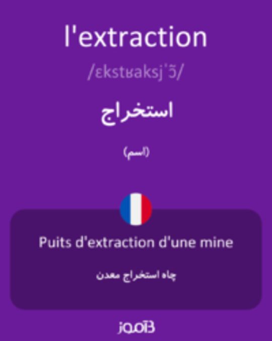  تصویر l'extraction - دیکشنری انگلیسی بیاموز