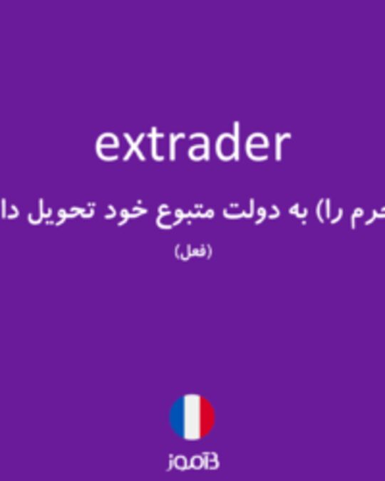  تصویر extrader - دیکشنری انگلیسی بیاموز