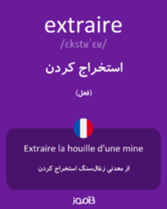  تصویر extraire - دیکشنری انگلیسی بیاموز