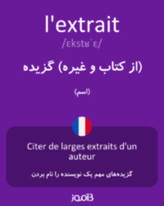  تصویر l'extrait - دیکشنری انگلیسی بیاموز