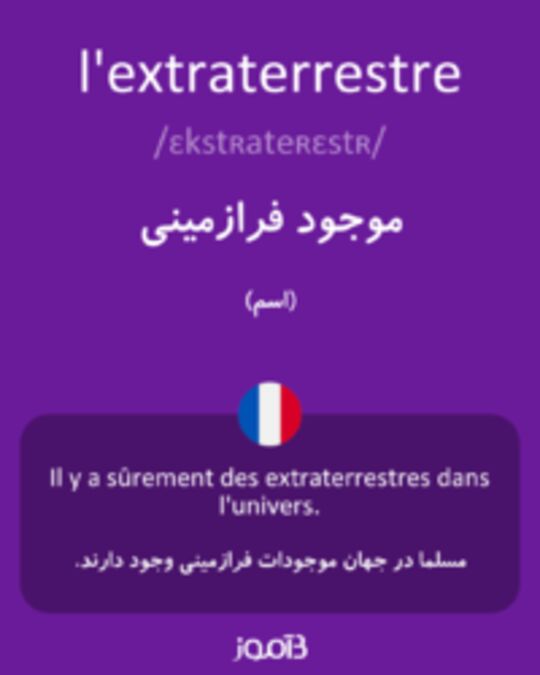  تصویر l'extraterrestre - دیکشنری انگلیسی بیاموز