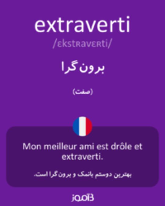  تصویر extraverti - دیکشنری انگلیسی بیاموز