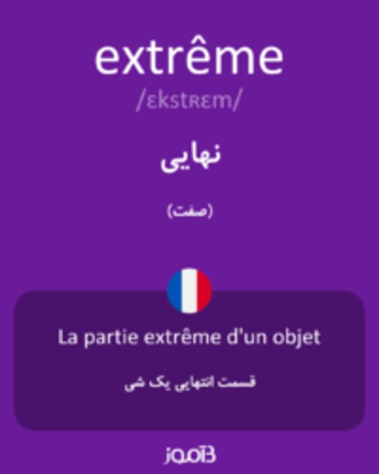  تصویر extrême - دیکشنری انگلیسی بیاموز