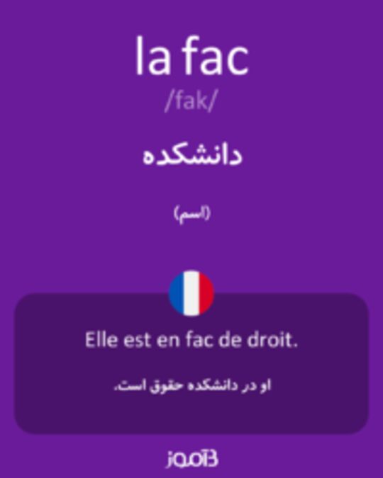  تصویر la fac - دیکشنری انگلیسی بیاموز