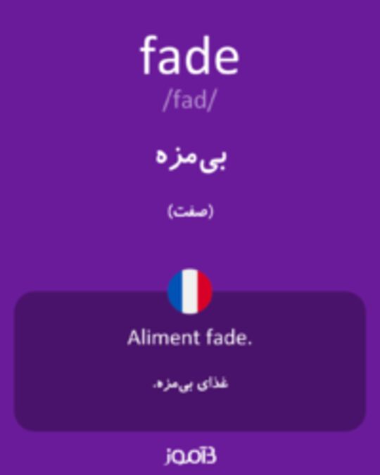  تصویر fade - دیکشنری انگلیسی بیاموز