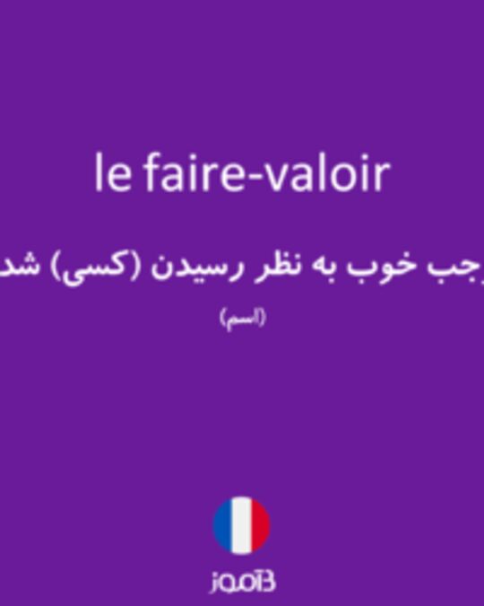  تصویر le faire-valoir - دیکشنری انگلیسی بیاموز