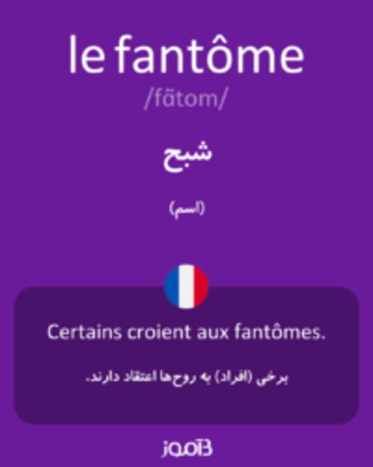  تصویر le fantôme - دیکشنری انگلیسی بیاموز