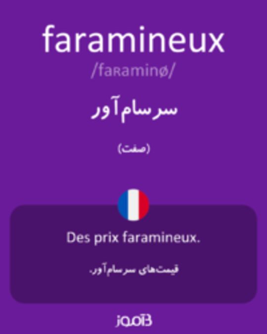  تصویر faramineux - دیکشنری انگلیسی بیاموز