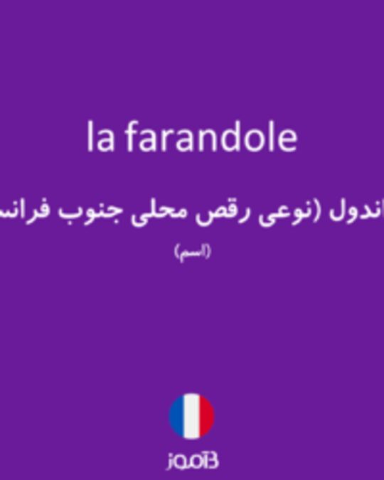  تصویر la farandole - دیکشنری انگلیسی بیاموز