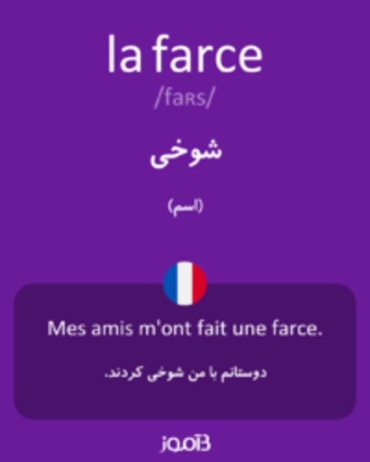  تصویر la farce - دیکشنری انگلیسی بیاموز