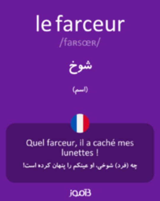  تصویر le farceur - دیکشنری انگلیسی بیاموز