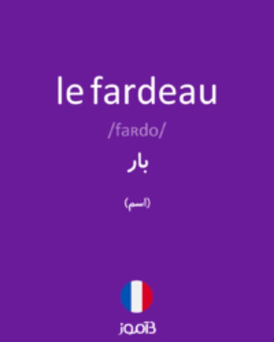  تصویر le fardeau - دیکشنری انگلیسی بیاموز