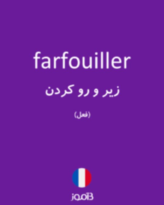  تصویر farfouiller - دیکشنری انگلیسی بیاموز