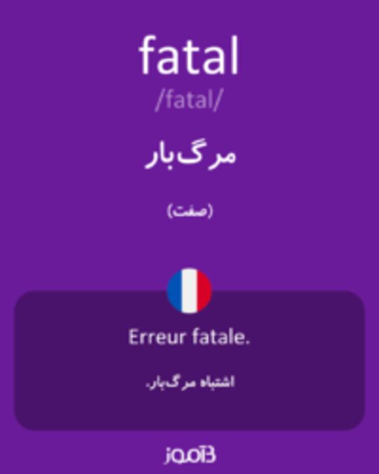  تصویر fatal - دیکشنری انگلیسی بیاموز