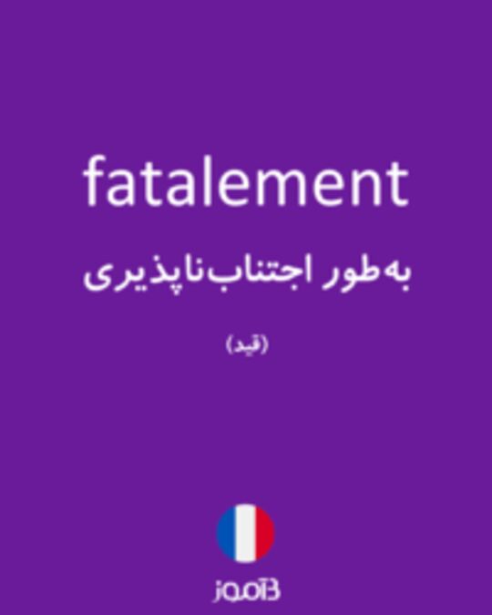  تصویر fatalement - دیکشنری انگلیسی بیاموز