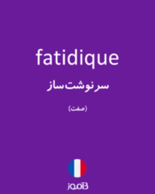  تصویر fatidique - دیکشنری انگلیسی بیاموز