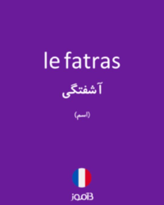  تصویر le fatras - دیکشنری انگلیسی بیاموز