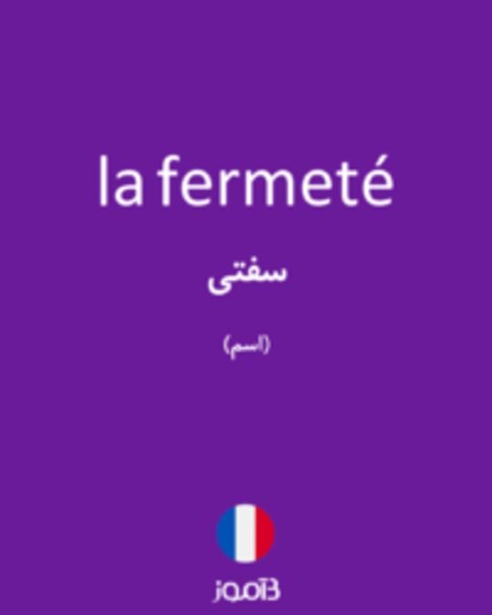  تصویر la fermeté - دیکشنری انگلیسی بیاموز