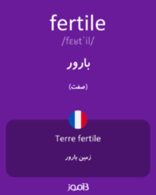  تصویر fertile - دیکشنری انگلیسی بیاموز