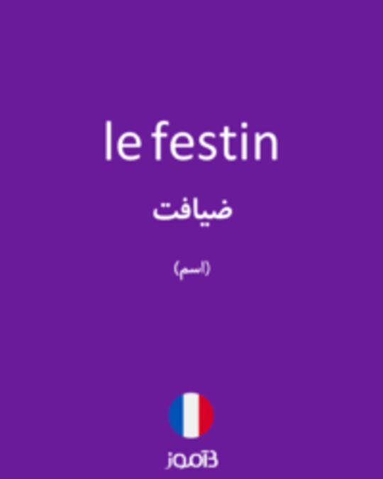  تصویر le festin - دیکشنری انگلیسی بیاموز