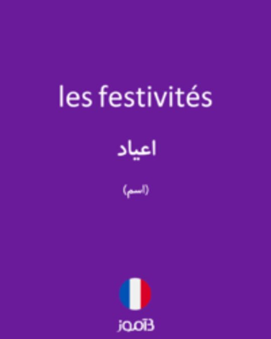  تصویر les festivités - دیکشنری انگلیسی بیاموز