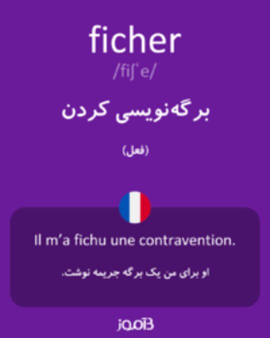  تصویر ficher - دیکشنری انگلیسی بیاموز