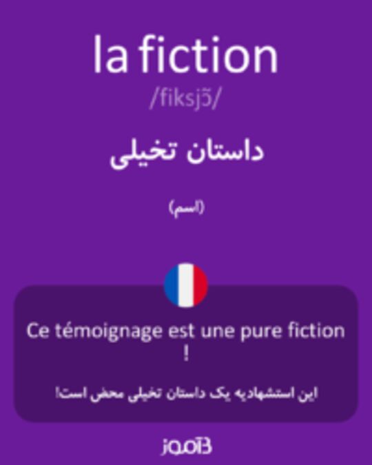  تصویر la fiction - دیکشنری انگلیسی بیاموز