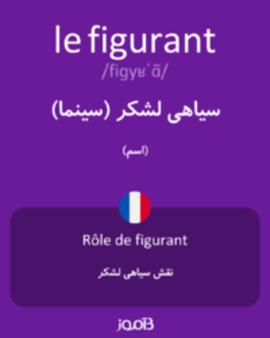  تصویر le figurant - دیکشنری انگلیسی بیاموز