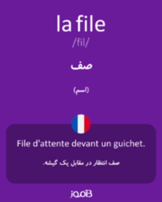  تصویر la file - دیکشنری انگلیسی بیاموز