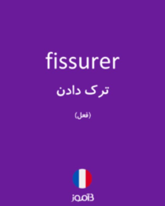  تصویر fissurer - دیکشنری انگلیسی بیاموز