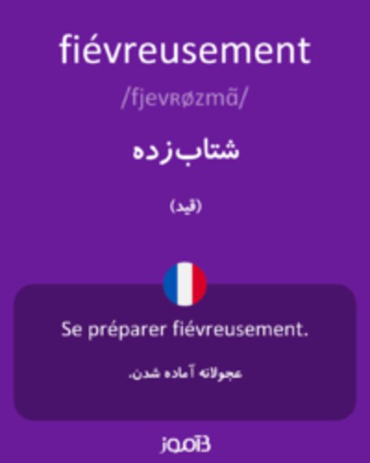  تصویر fiévreusement - دیکشنری انگلیسی بیاموز