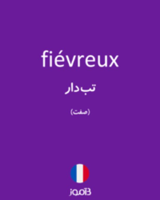  تصویر fiévreux - دیکشنری انگلیسی بیاموز