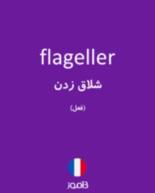  تصویر flageller - دیکشنری انگلیسی بیاموز