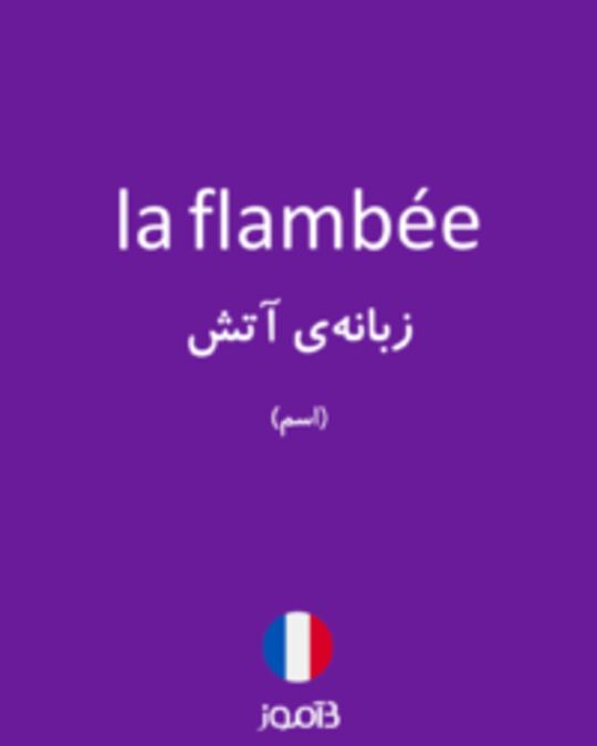  تصویر la flambée - دیکشنری انگلیسی بیاموز