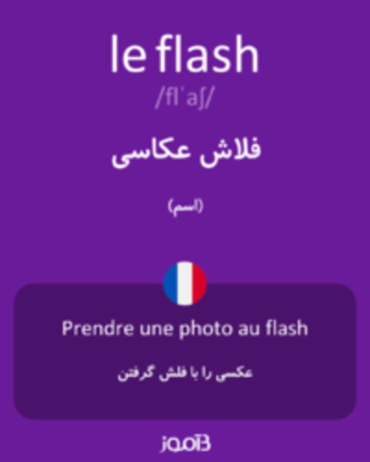  تصویر le flash - دیکشنری انگلیسی بیاموز