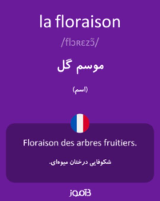  تصویر la floraison - دیکشنری انگلیسی بیاموز