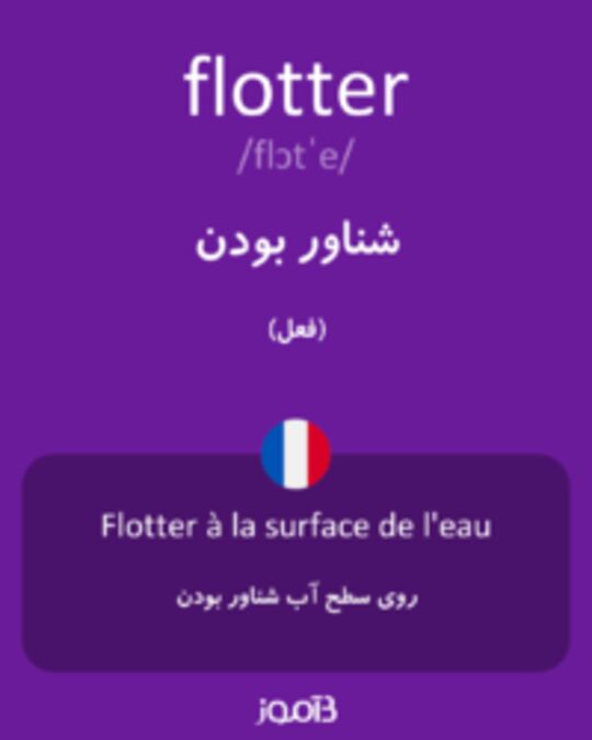  تصویر flotter - دیکشنری انگلیسی بیاموز