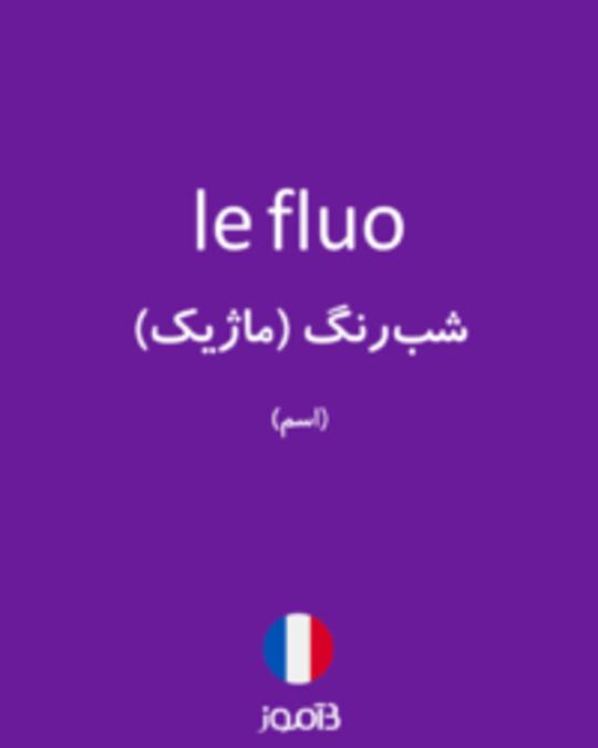  تصویر le fluo - دیکشنری انگلیسی بیاموز