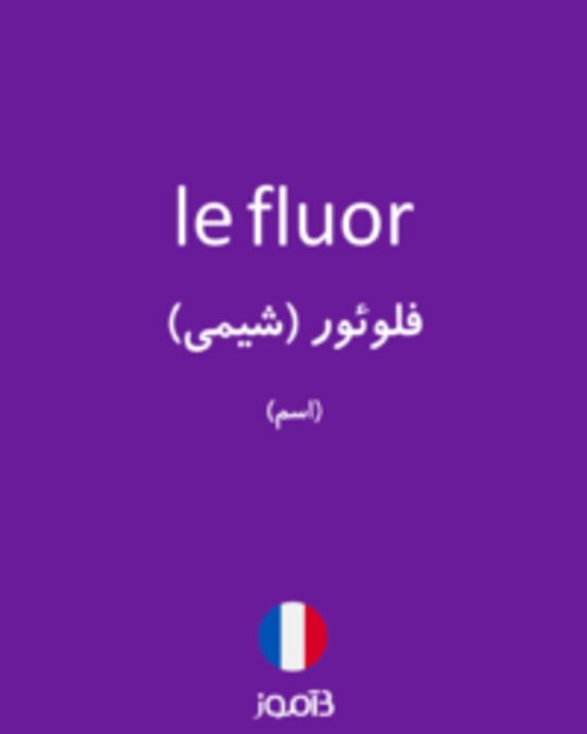  تصویر le fluor - دیکشنری انگلیسی بیاموز