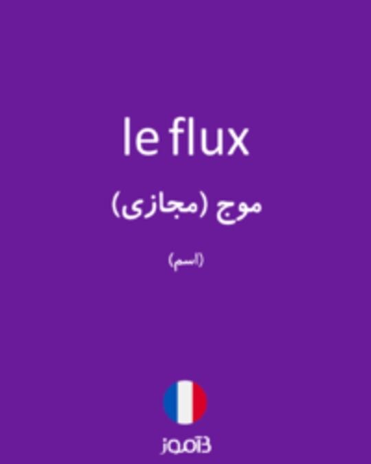  تصویر le flux - دیکشنری انگلیسی بیاموز