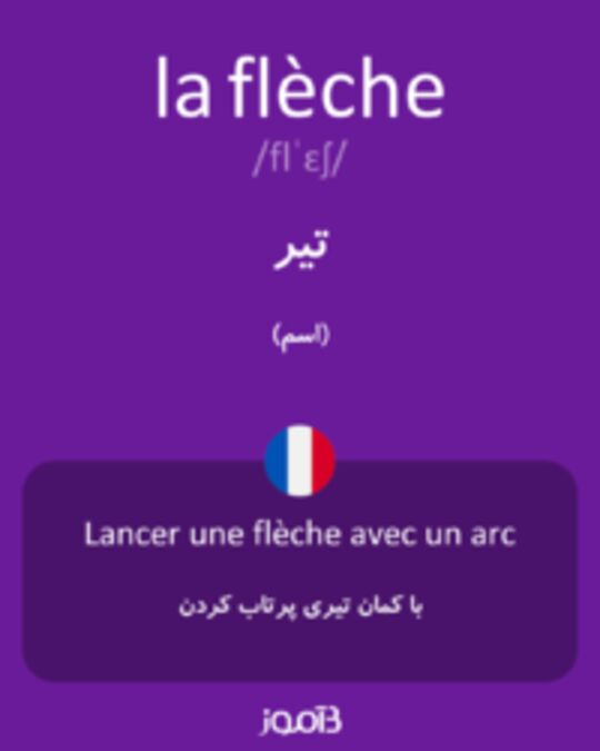  تصویر la flèche - دیکشنری انگلیسی بیاموز