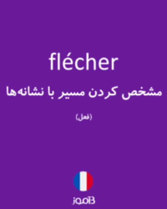  تصویر flécher - دیکشنری انگلیسی بیاموز