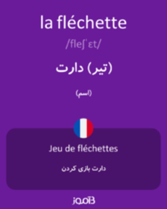  تصویر la fléchette - دیکشنری انگلیسی بیاموز