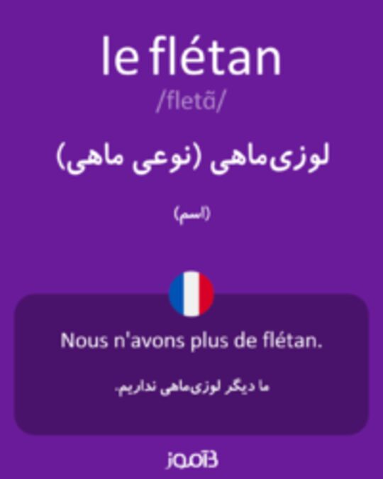  تصویر le flétan - دیکشنری انگلیسی بیاموز