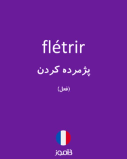  تصویر flétrir - دیکشنری انگلیسی بیاموز