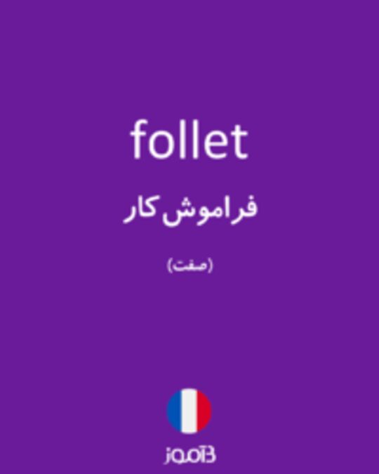  تصویر follet - دیکشنری انگلیسی بیاموز